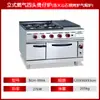 Estufa Combinada de Barro Vertical Comercial Bochang con Gabinete, Horno de Gas, Calefacción Eléctrica, Alimentada por Gas, de Cuatro Quemadores, de Seis Quemadores, Transfronteriza Ce
