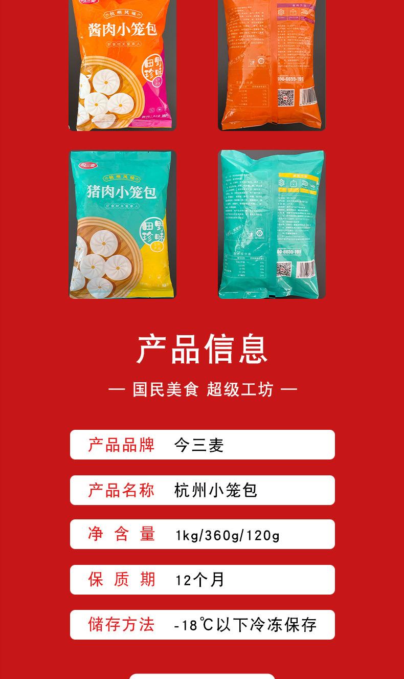 小笼包详情图_09.jpg