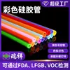 Tubos de Silicona de Colores Personalizados, Múltiples Colores Disponibles, Dureza Ajustable, Resistencia a Altas Temperaturas, Resistencia al Envejecimiento, Producción de Muestras Según Dibujos
