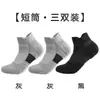 Calcetines Deportivos de Media Caña para Hombre para Correr y Baloncesto, Transpirables, Absorbentes del Sudor, Planta de Toalla, Antideslizantes, Amortiguadores de Impacto, Disponibles en Negro, Blanco y Gris