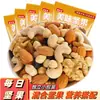 Daily Nut Mezcla de Frutos Secos Paquete Pequeño Artículos de Año Nuevo Listos para Comer Frutas Secas Frutos Secos Niños Jóvenes y Mayores Celebridades de Internet Snacks Venta al por Mayor