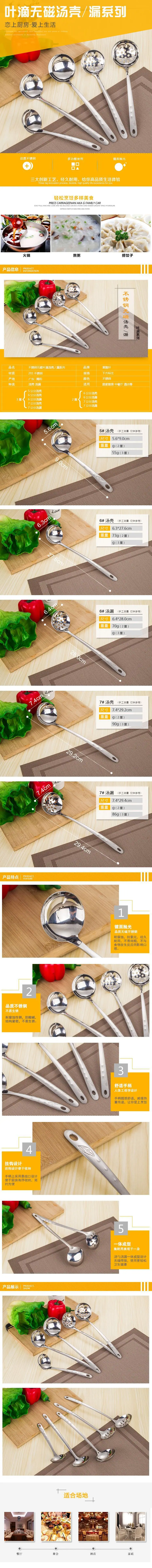 叶滴汤漏勺