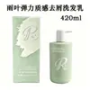 Shampoo Anti-Caspa Textura Elástica Folha de Chuva 420ml Conjunto de Shampoo Hidratante para Couro Cabeludo Venda por Atacado de Fábrica
