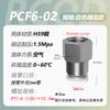 Componentes Pneumáticos Prontos de Fabricante Rosca Interna Pcf Passante Branco Auto-Travante Conector Rápido Pneumático Venda por Atacado
