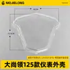 Pedal Veículo Elétrico Shangling Carcaça de Instrumentos Painel de Motocicleta Capa Externa Transparente Carcaça Transparente Tampa Superior de Plástico Acessórios