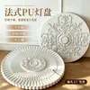 Disco de Lâmpada PU Estilo Francês Decoração Redonda de Teto Lustre Esculpido Mosaico Decorativo de Gesso para Teto Combinação Base de Lâmpada Disco