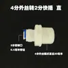 Conector Purificador de Agua 1/4 Pulgada 3/8 Pulgada Codo Tee Válvula de Bola Interruptor Tubería Pe Codo Recto Conector de Rosca Externa Interna de 4 a 2
