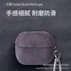 Adecuado para Samsung Galaxy Buds3 Funda para Auriculares Textura de Gamuza Buds3Pro Bluetooth Cubierta Protectora Estuche Duro de Color Sólido