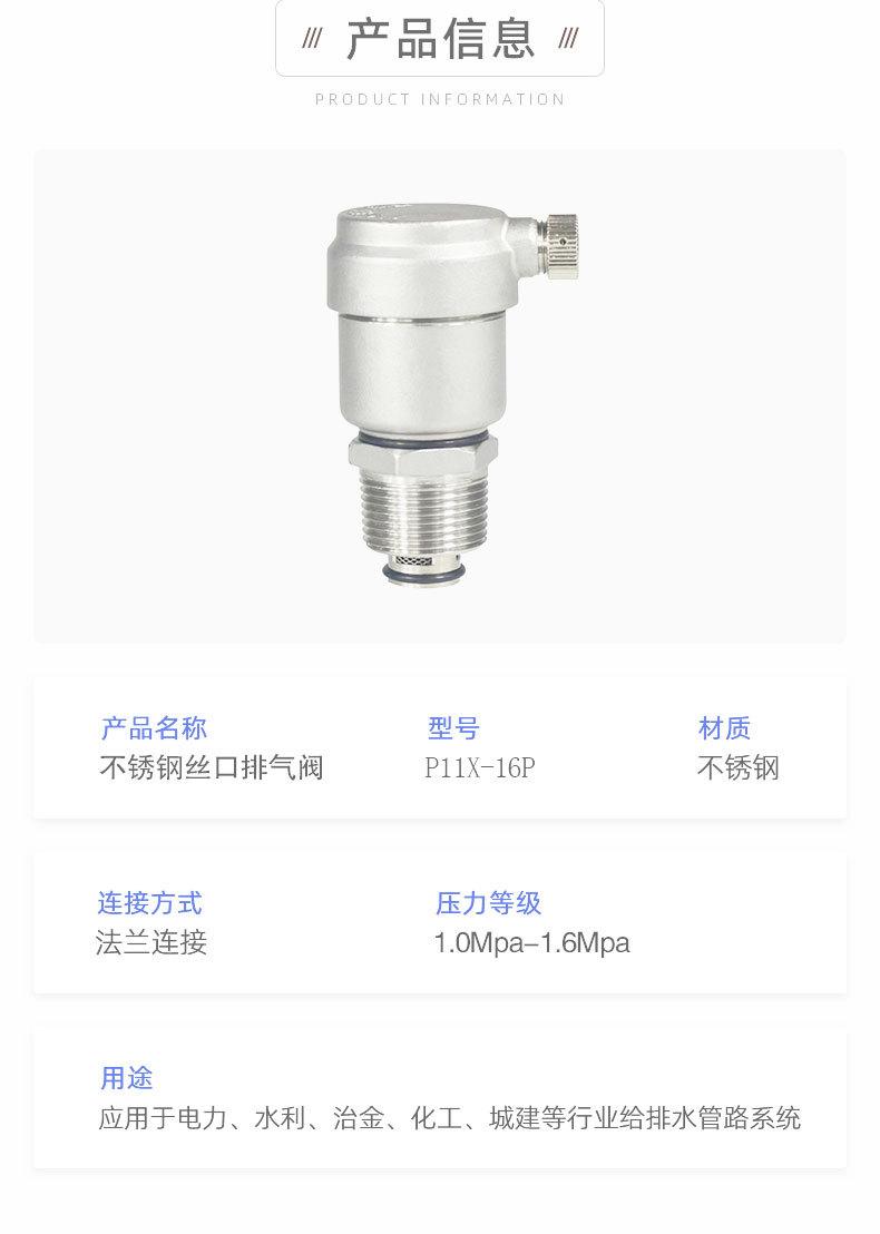 不锈钢丝口排气阀_06