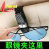 Clip para gafas de coche, multifunción, parasol para coche, soporte para gafas de sol, clip creativo para almacenamiento de gafas de sol.