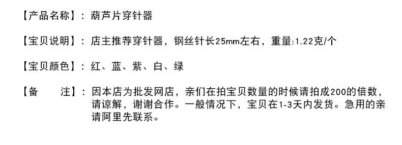 葫芦穿针器详情页_10