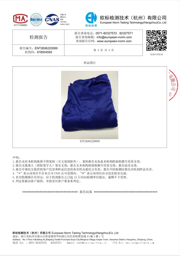 仿毛面料检测报告