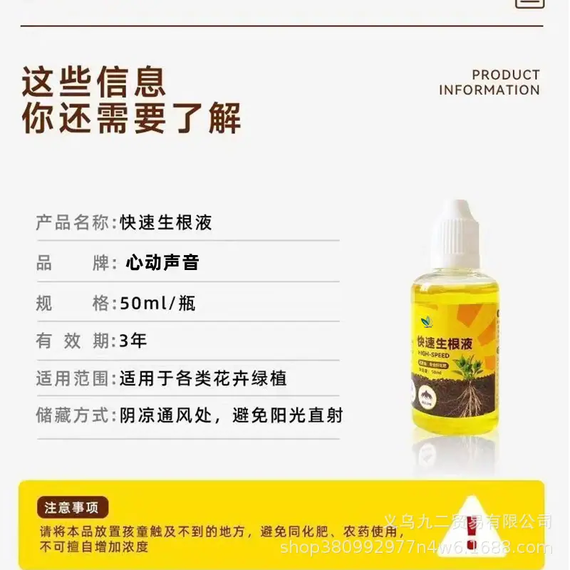 快速生根液