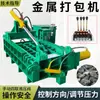 Máquina Briquetadora de Serragem de Madeira em Aço Inoxidável de 125 Toneladas Compactador de Sucata Metálica Totalmente Automático Tamanho do Bloco Selecionável