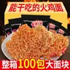 Jinghui Macarrão de Peru Macarrão Seco para Lanches da Madrugada, Macarrão Crocante do Tamanho da Palma da Mão, Caixa Completa de Lanches Deliciosos, Macarrão Instantâneo no Atacado