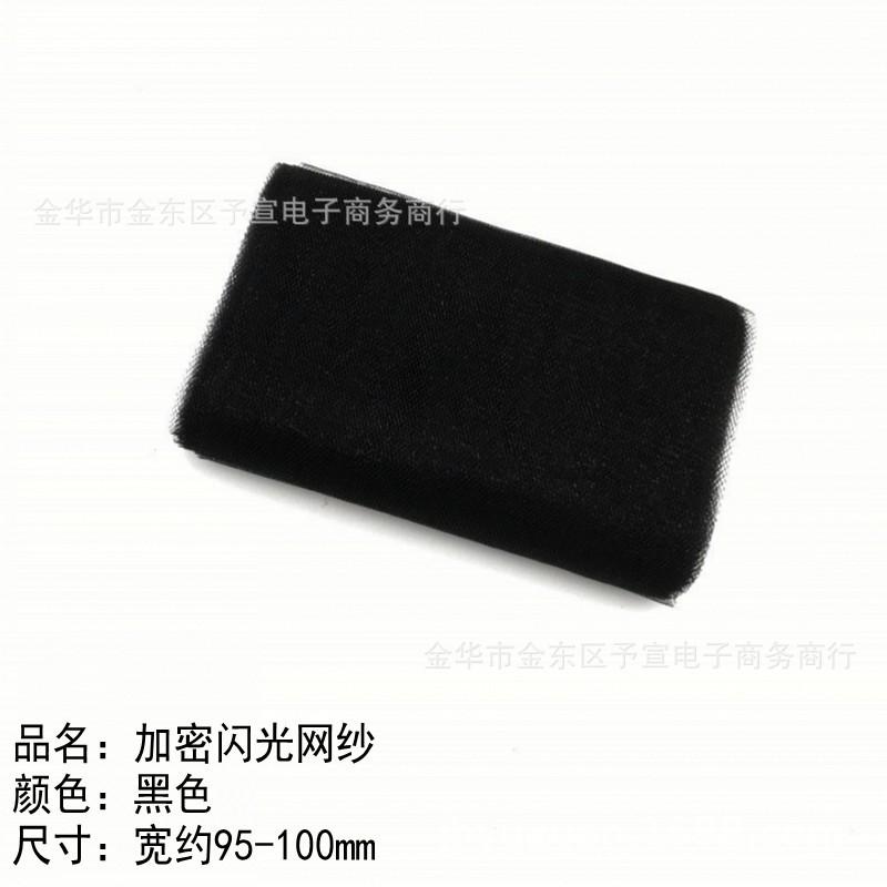 10CM纯色网纱-黑色中文