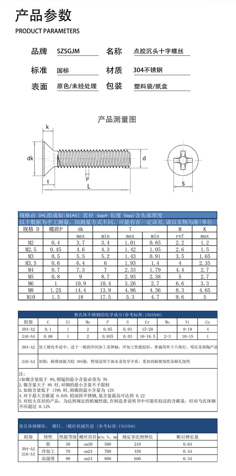 304不锈钢-点胶沉头十字螺丝_02.jpg