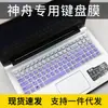Adecuado para la película para teclado mecánico revolution Z3 Air Jiaolong 7 película protectora para teclado de portátil titanio tántalo PLUS-