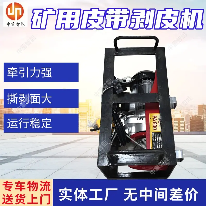矿用皮带剥皮机.jpg