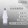 Adecuado para Apple Pencil punta de bolígrafo transparente transformación punta de bolígrafo Generación 2 generación película de papel punta de bolígrafo de repuesto resistente al desgaste