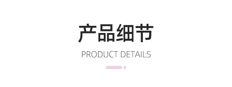 细节