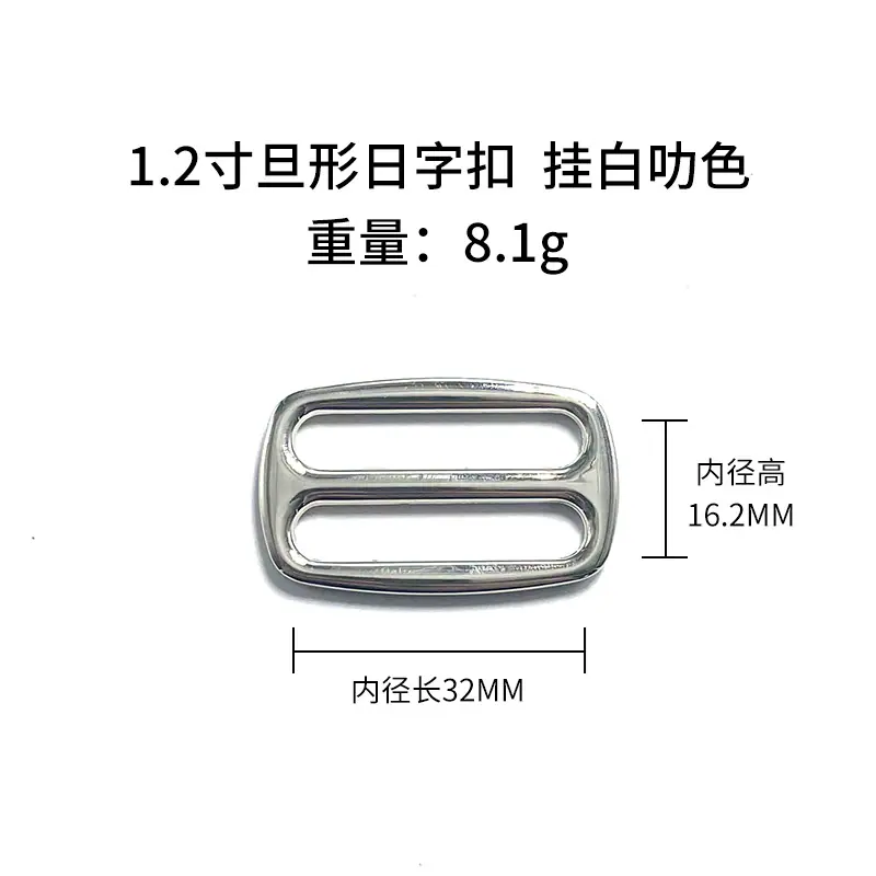 1.2寸旦形日字扣