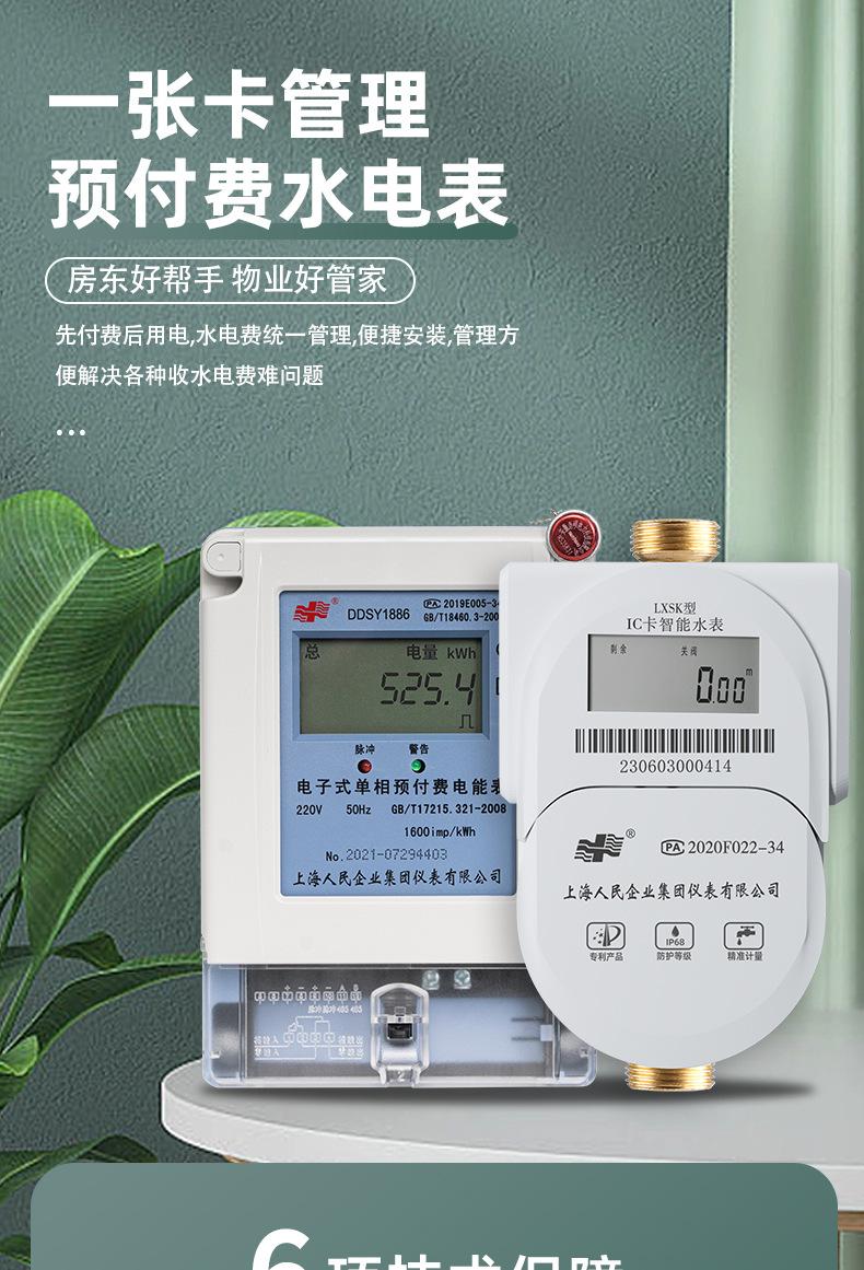 人民企业水电一卡通详情_01.jpg
