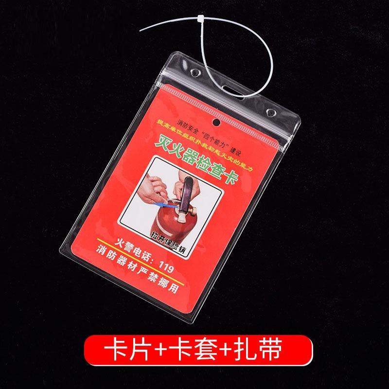 灭火器检查卡单面整套（卡片+卡套+扎带）.jpg