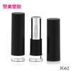 Tubo de lápiz labial redondo plano de plástico estilo coreano, material de embalaje JG62, tubo de lápiz labial negro de maquillaje, tubo de lápiz labial