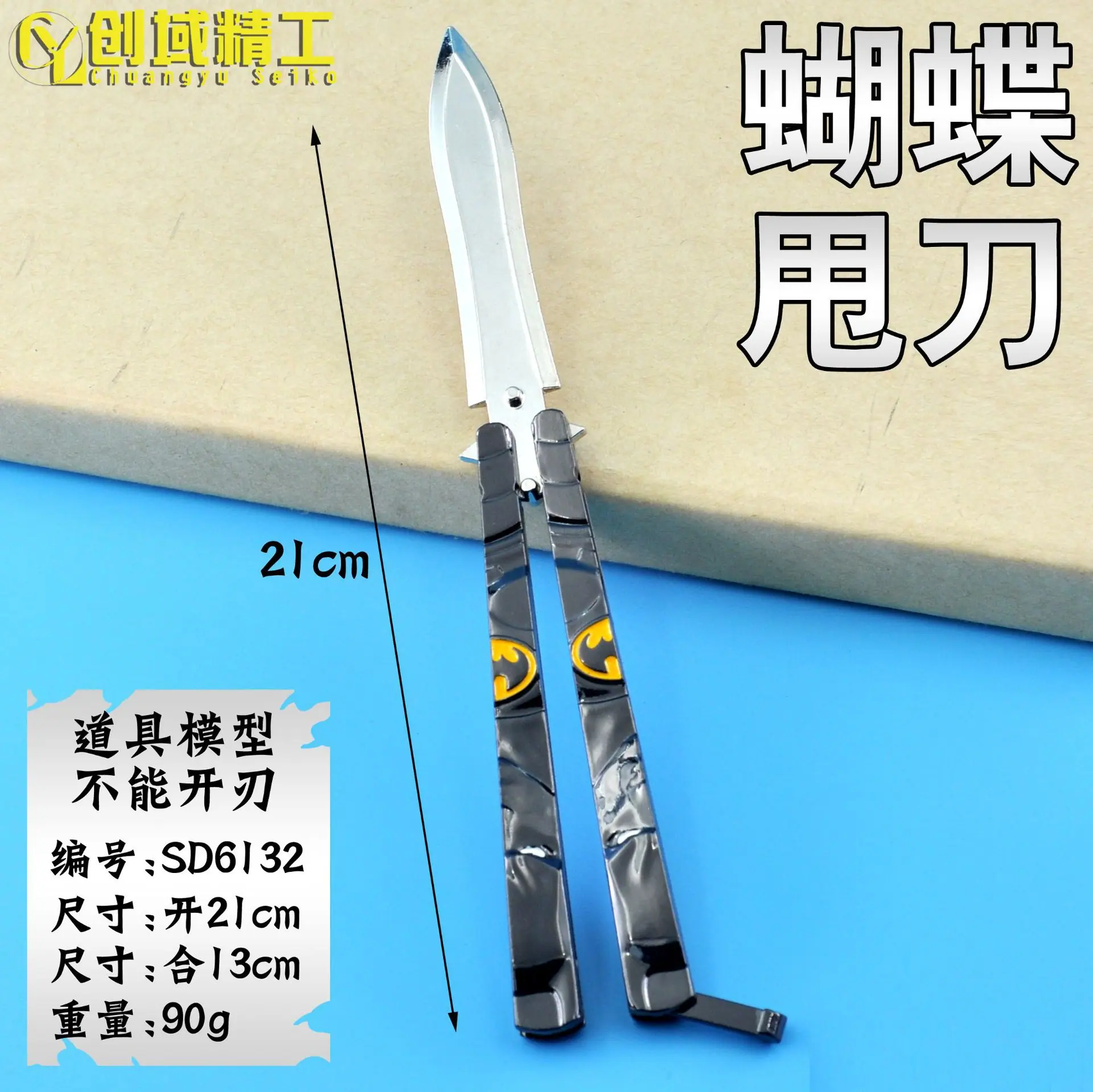 SD6132蝴蝶甩刀副本.jpg
