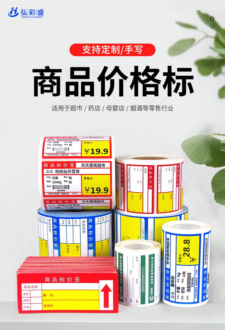 新 价格标签