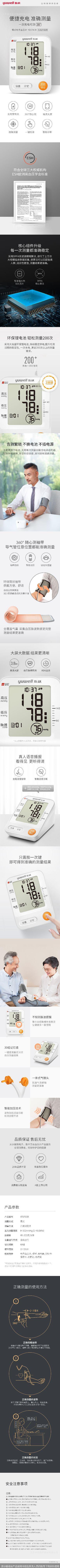 YE670CR臂式电子血压计.jpg