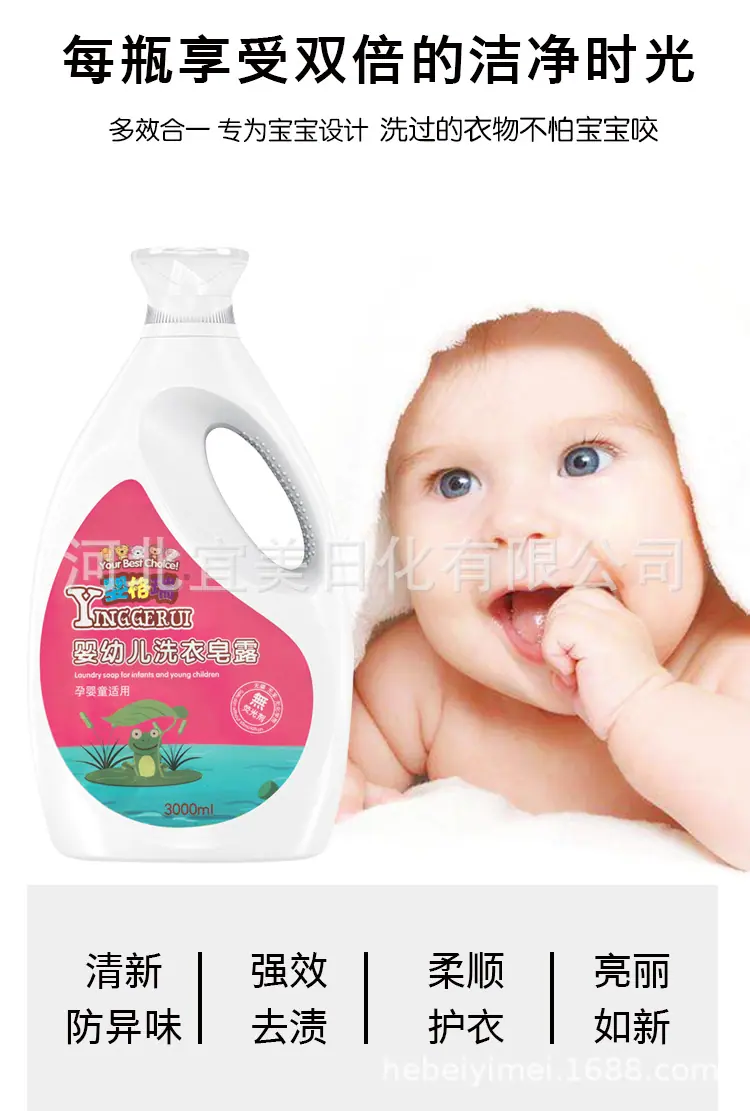婴格瑞洗衣皂露详情_03.jpg