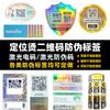 Posicionamiento de código antifalsificación láser Estampado en caliente Código QR Etiqueta antifalsificación Anticanalización Un solo código Personalización de etiquetas láser simples