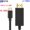 Cable largo TYPE-C a HDMI 4K60Hz 1.8 m USB 3.1 a HDMI teléfono móvil portátil a TV