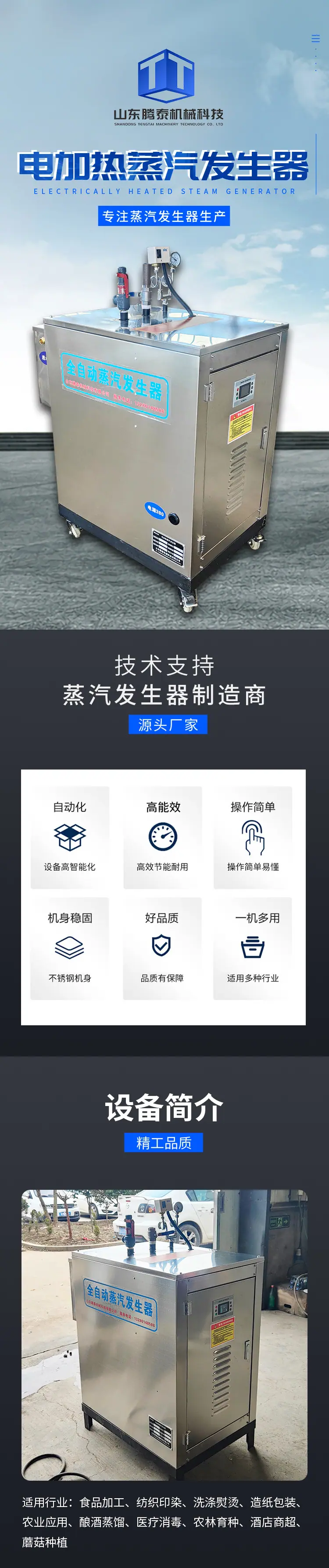 电加热蒸汽发生器详情页_01.jpg