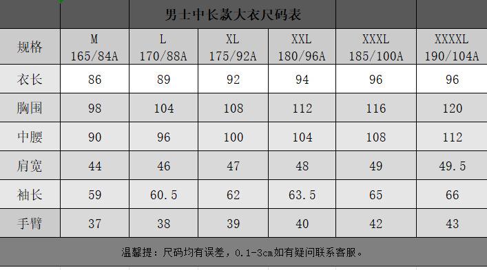 中长款大衣尺码表