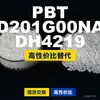 Gránulos de plástico PBT D201G00NADH4219, PBT de producción nacional como alternativa al Shinite importado