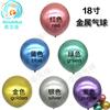 Globo de metal de 18 pulgadas, venta al por mayor, bola gruesa, cromo dorado perlado, decoración para fiestas, bodas, cumpleaños, diseño de sala de bodas