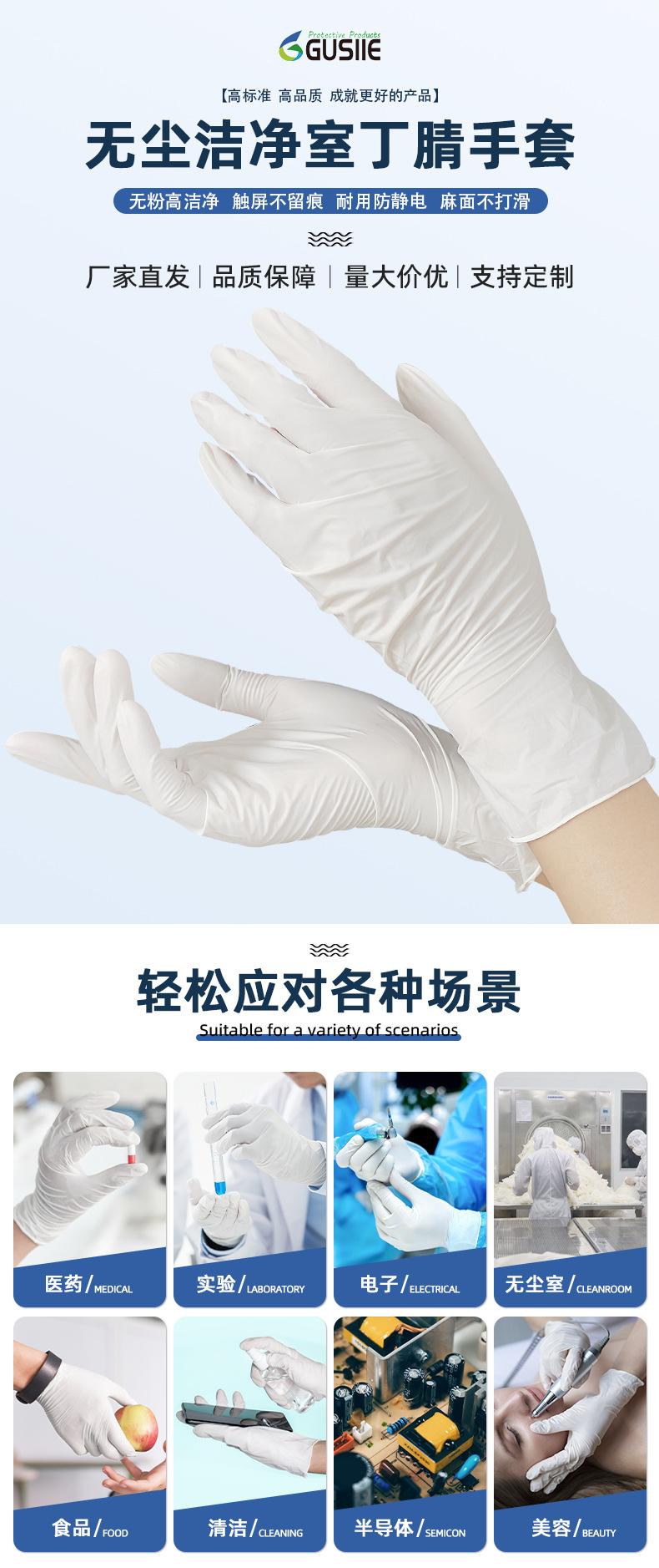 9寸洁净室白丁腈_04.jpg