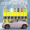 Adecuado para Byd Dolphin Bolígrafo de retoque de pintura, Polvo reparador de arañazos, Gris Beibei, Herramienta mágica para reparación de pintura de coche
