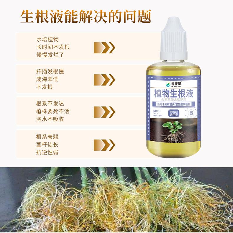 01-50ml-植物生根液--详情_09