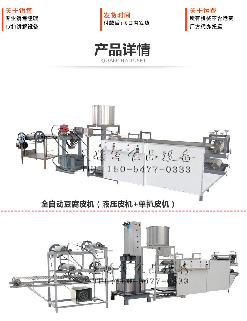 11.12豆腐皮机详情_04