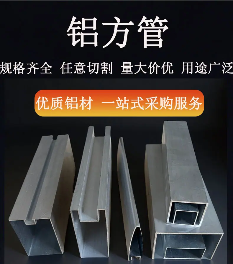 铝方管