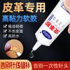 Cuero Caucho Fuerte Transparente Lavable Adhesivo Bolso de Cuero Ropa de Cuero Sofá Cuero Adhesivo Especial Pegamento Suave