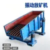 Máquina vibratoria para descarga de mineral de minería con estructura de impacto anti-minerales grandes, simple y duradera, para cribado y descarga de mineral en minas