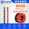 Alambre de silicona estándar americano de 13 AWG de alta temperatura GB 2.5 cuadrado cobre puro súper suave nueva energía alambre de silicona