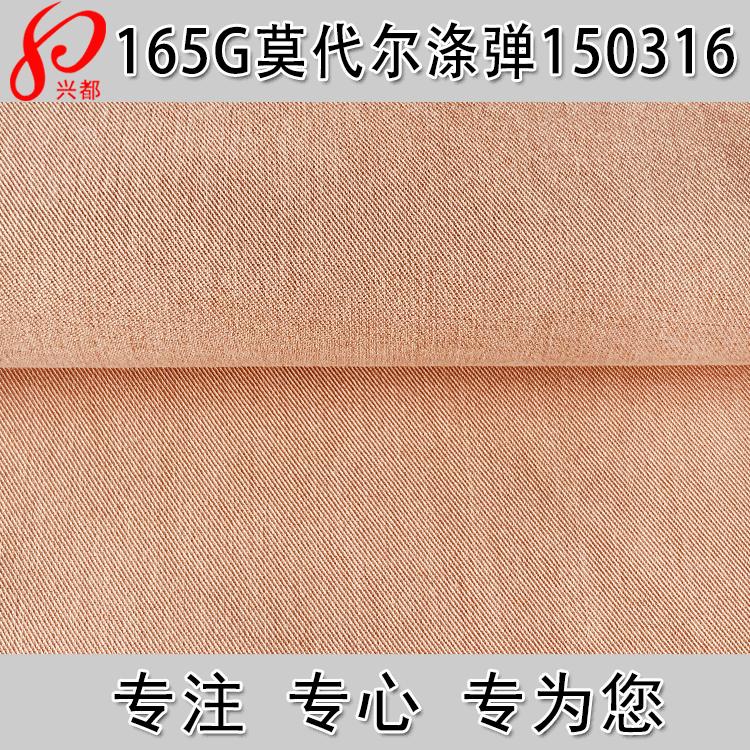 150316莫代尔涤弹力首图