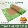 Manta Refrigerante de Artemísia de Verão para Uso Doméstico, Esteira de Rattan, Colchão de Artemísia, Manta de Sofá, Respirável, Linho, Antiderrapante, Manta de Moxabustão Fabricante