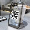 Ah, Sí, Sí, Sí Texto Divertido Adecuado para Funda de iPhone 17, 16 Pro, Nuevo Modelo Apple 15/14, 13